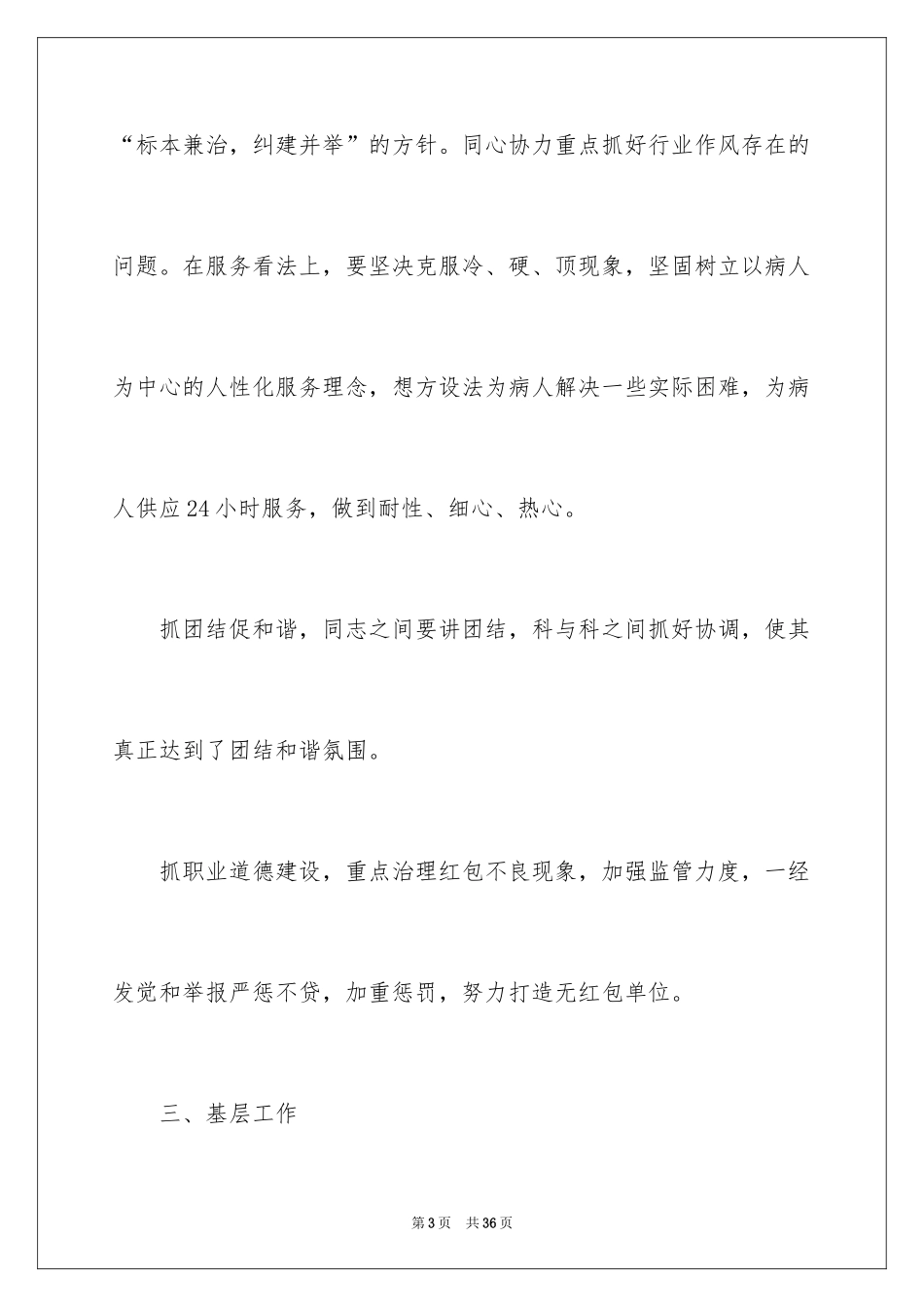 2024医师工作计划_31_第3页
