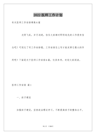 2024医师工作计划_31