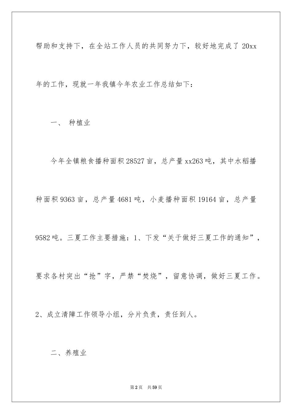 2024农办工作计划_1_第2页
