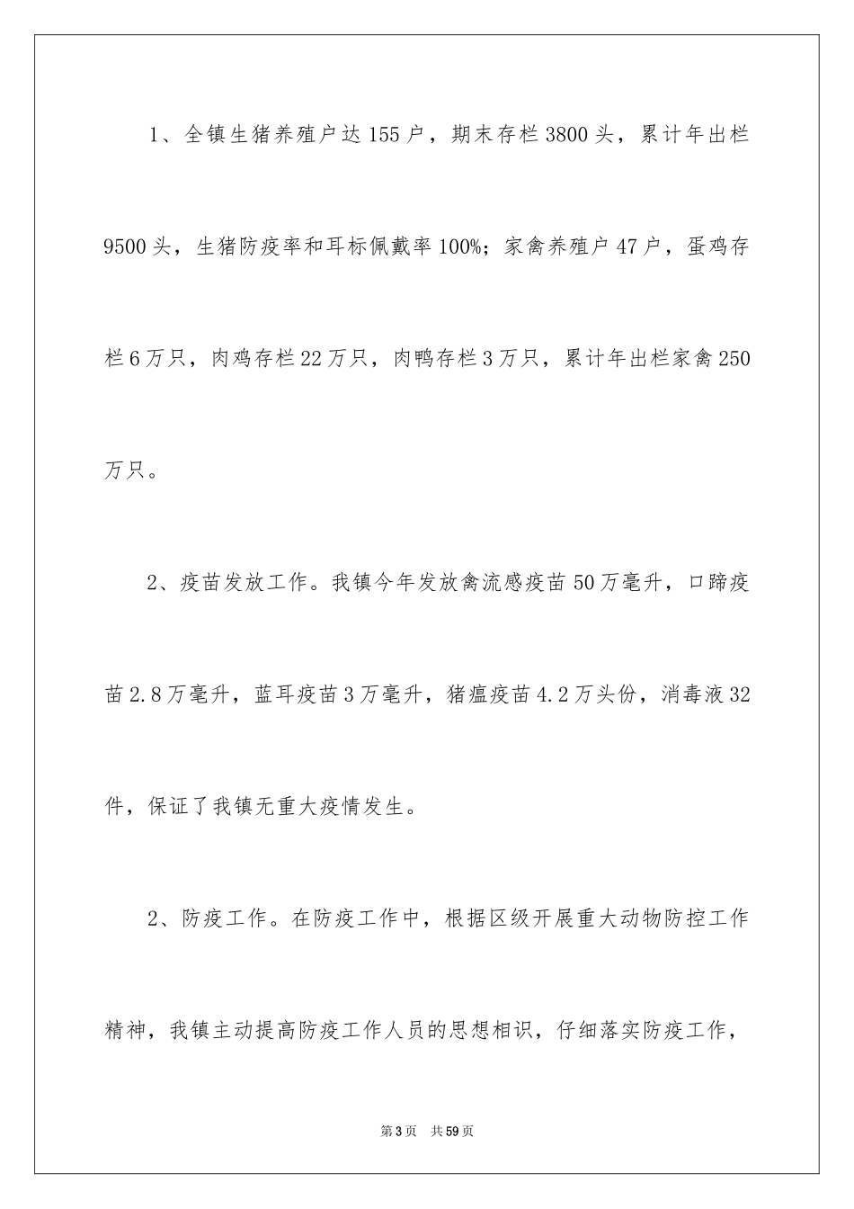 2024农办工作计划_1_第3页