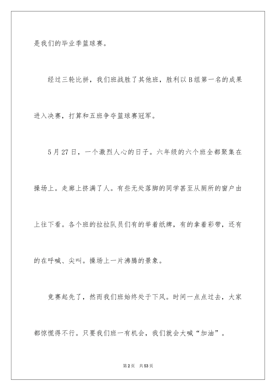 2024多彩的活动六年级作文_3_第2页