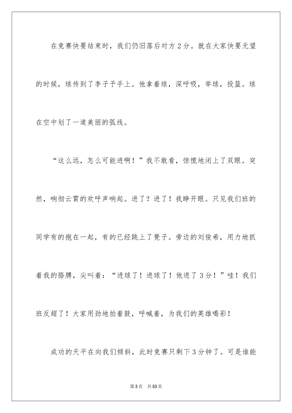 2024多彩的活动六年级作文_3_第3页