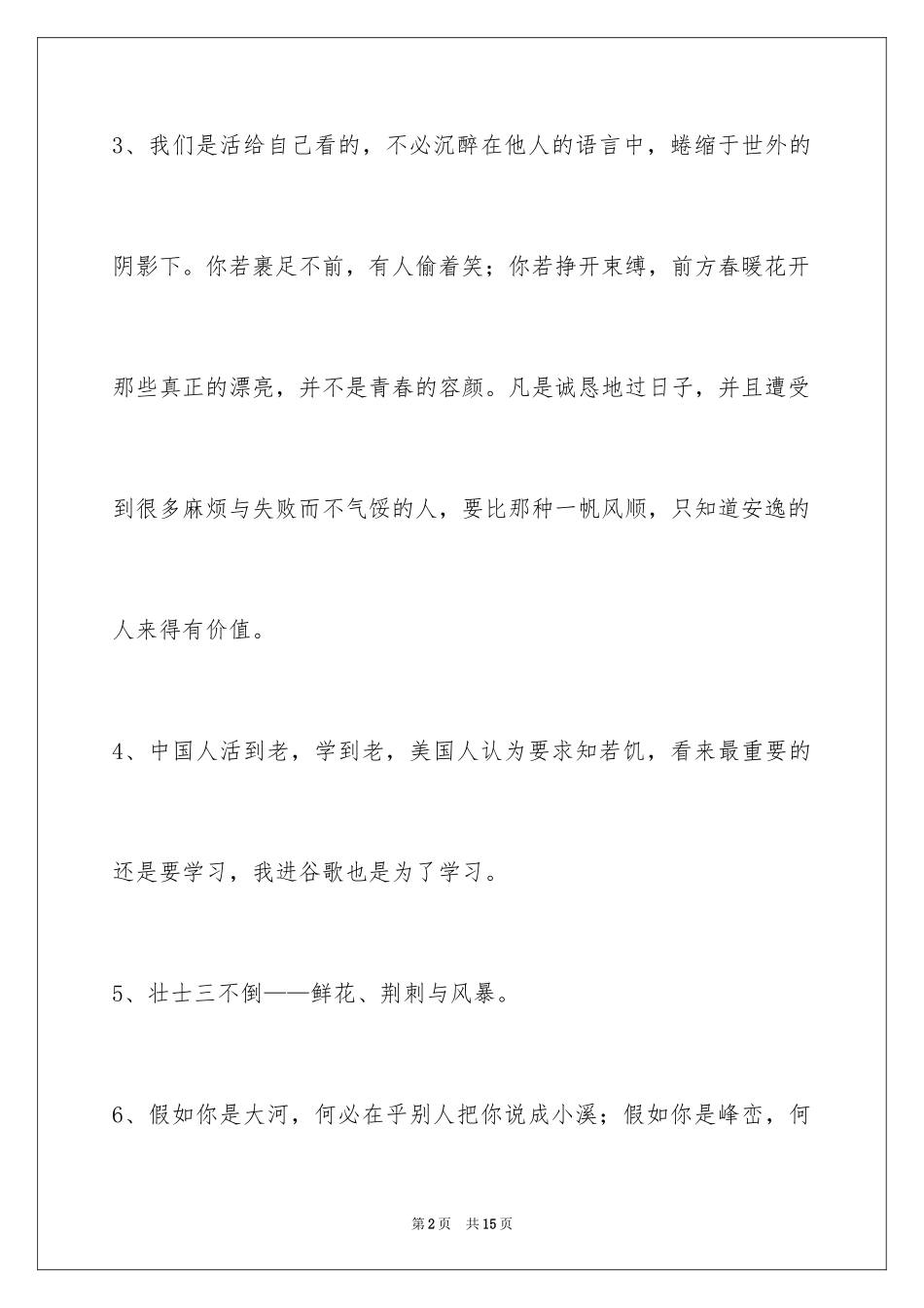 2024励志名言_25_第2页