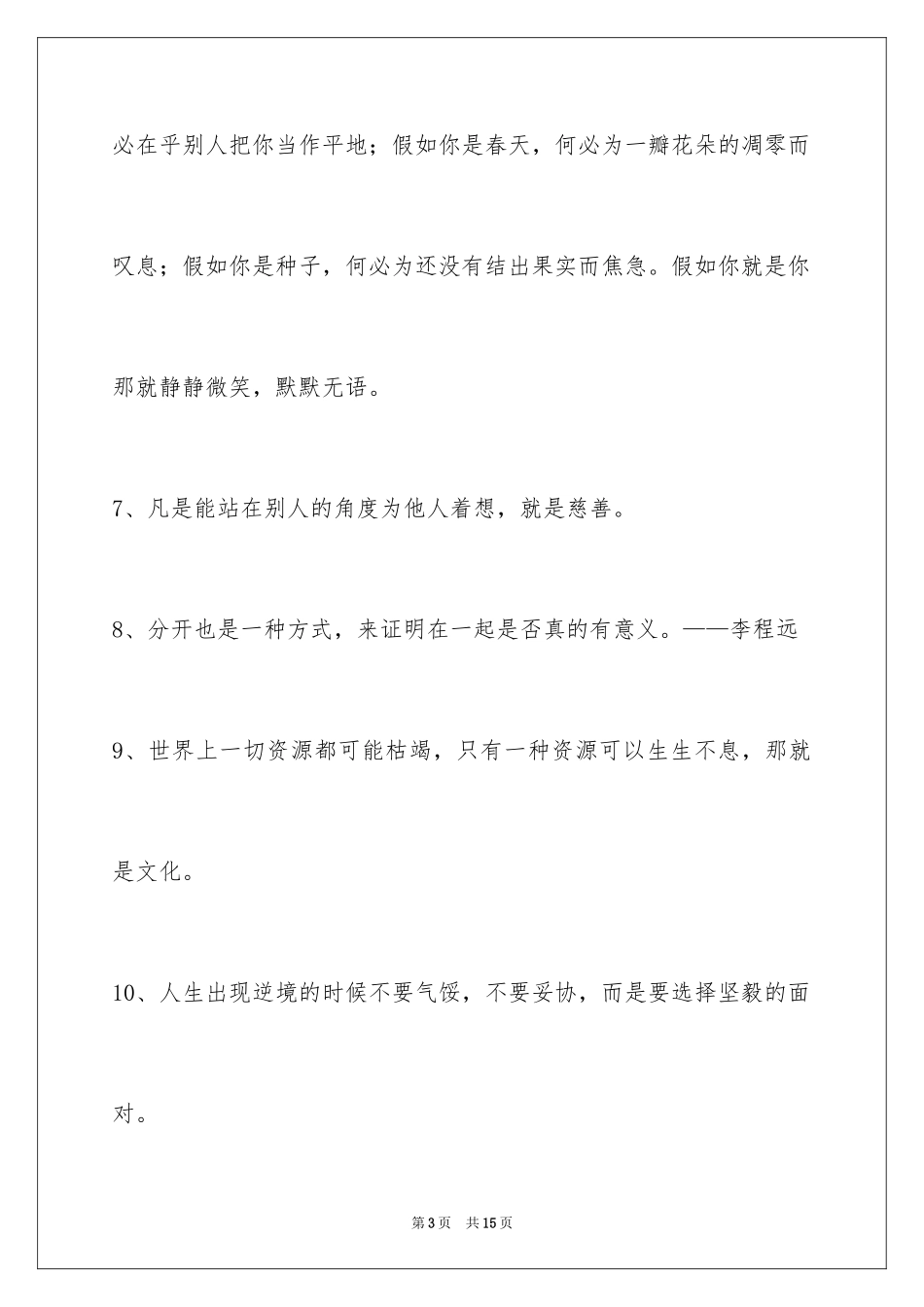 2024励志名言_25_第3页