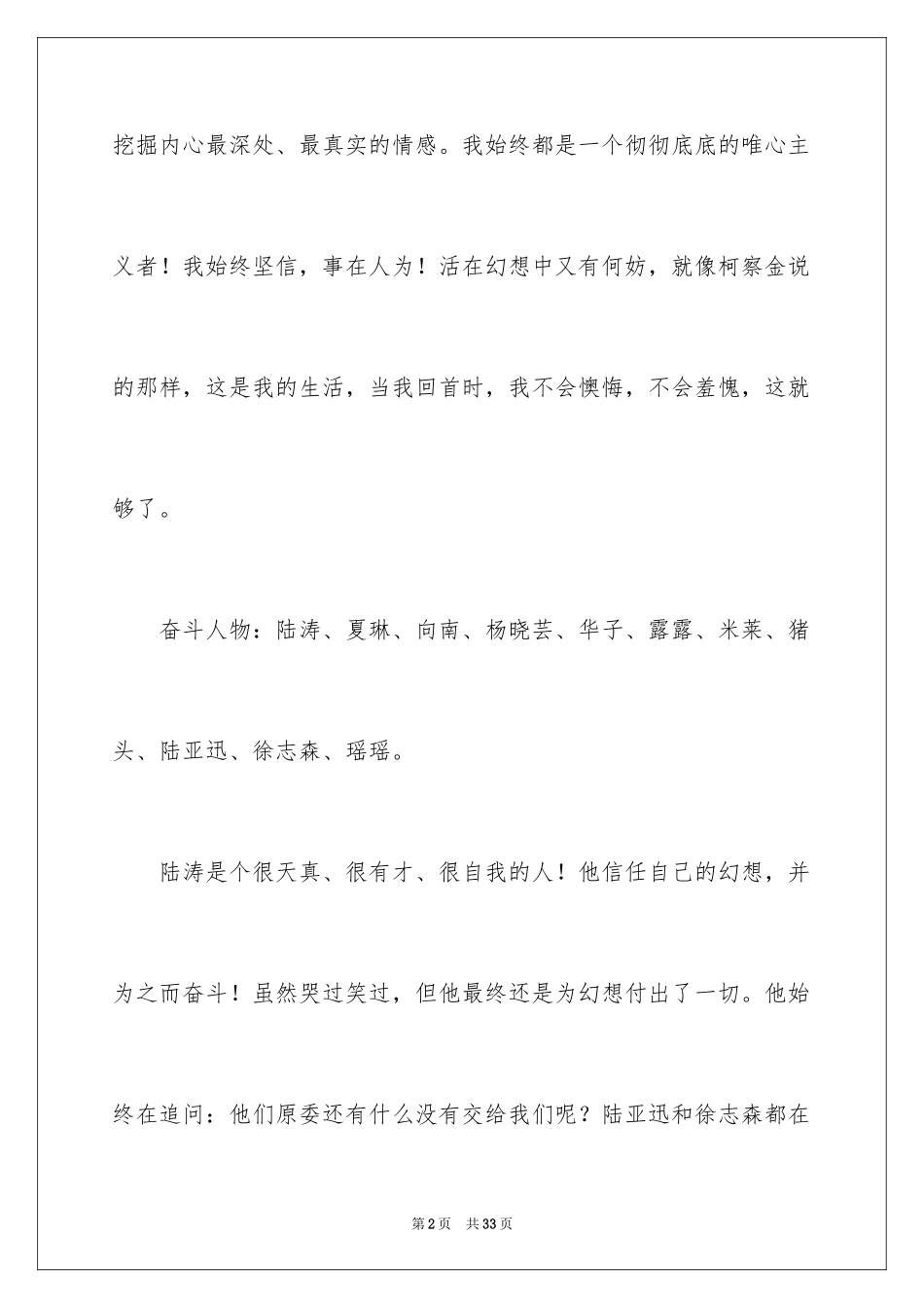 2024奋斗观后感_第2页