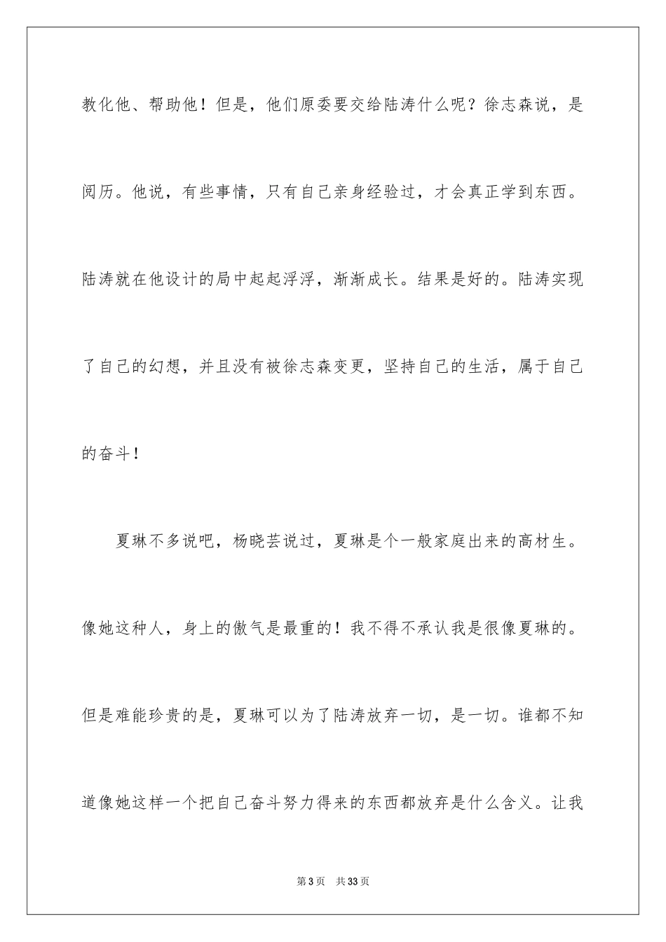 2024奋斗观后感_第3页