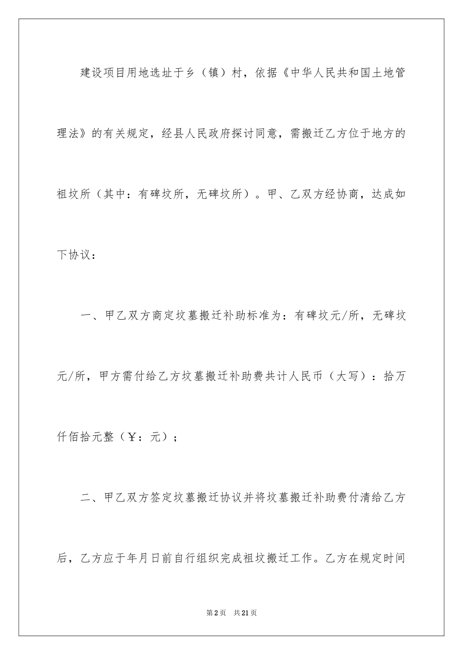 2024坟墓搬迁协议书_1_第2页