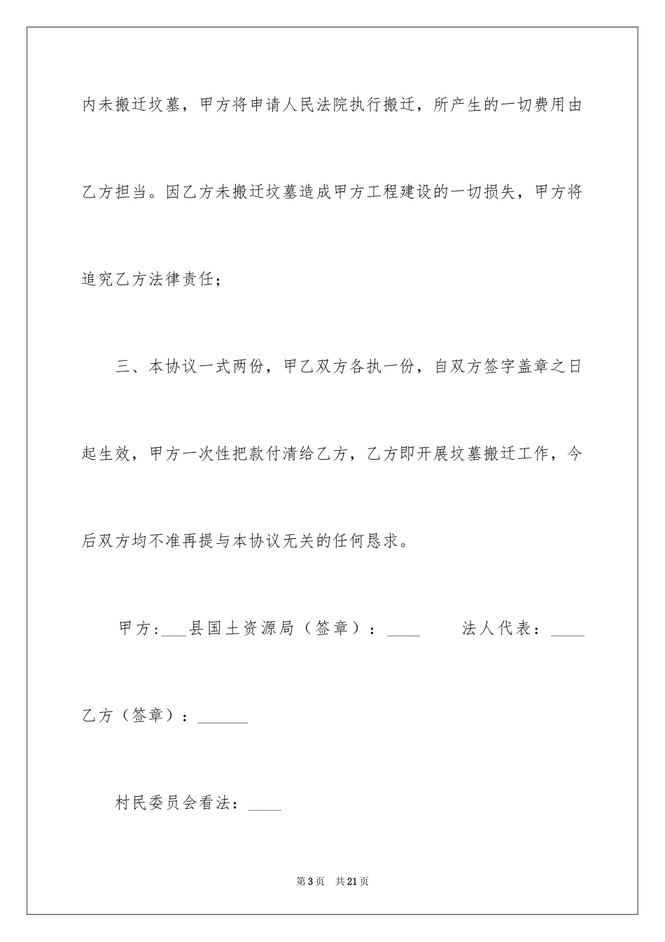 2024坟墓搬迁协议书_1_第3页