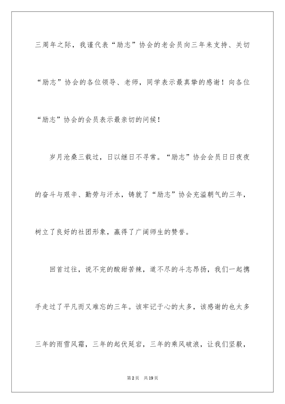 2024大学生社团发言稿_第2页