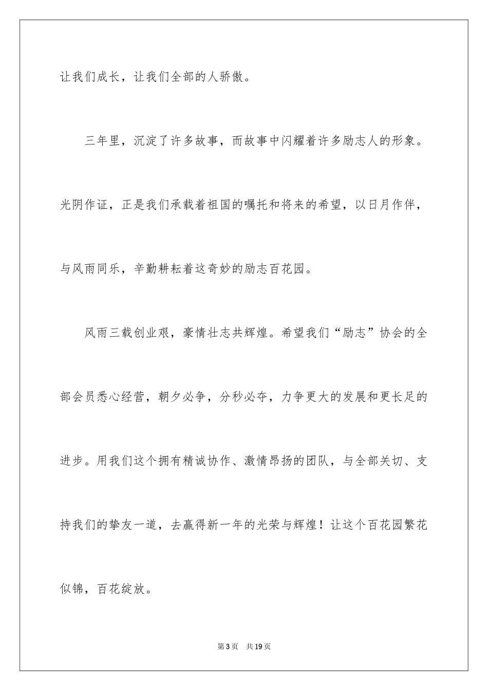 2024大学生社团发言稿_第3页