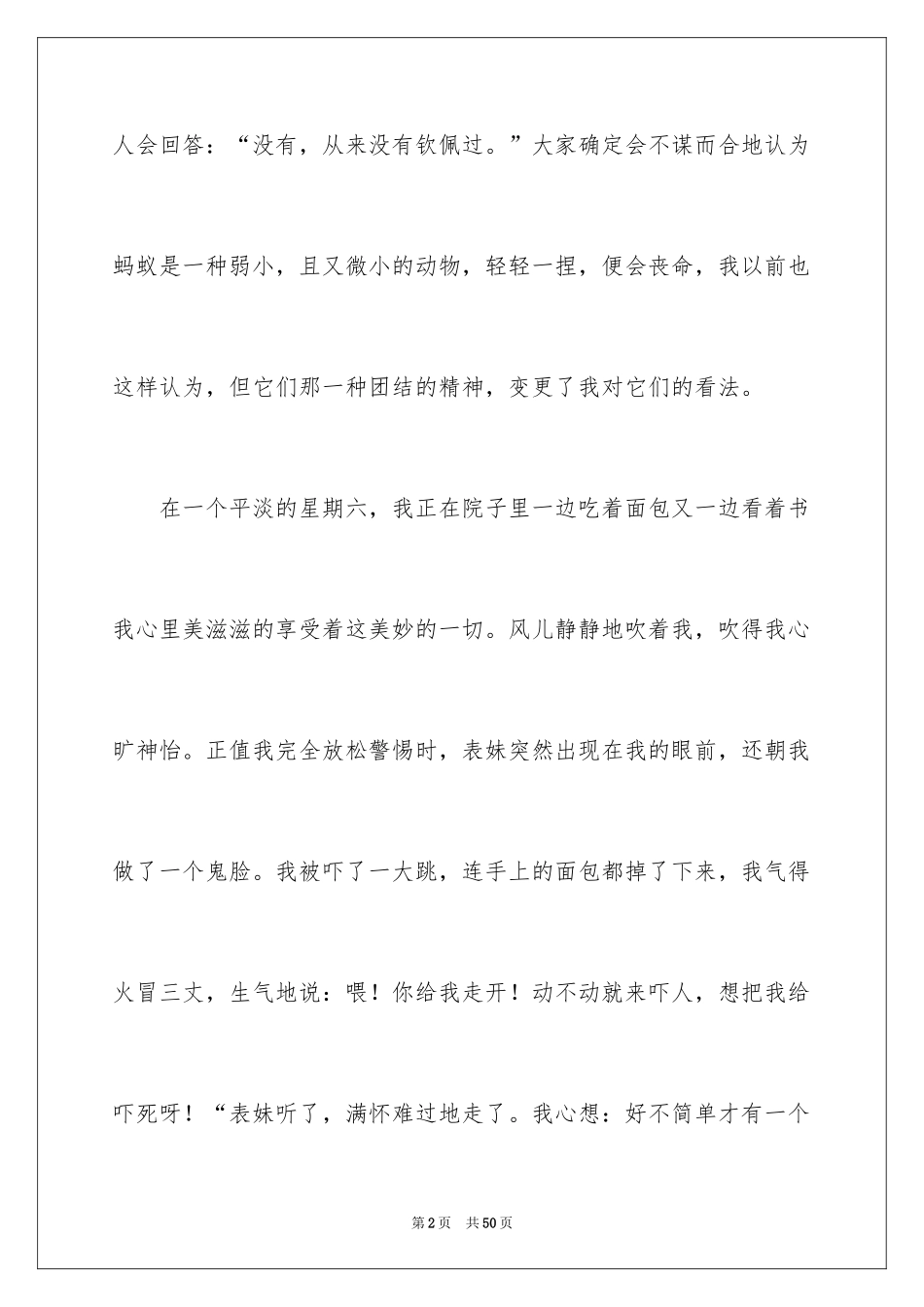 2024大自然的启示四年级作文_第2页