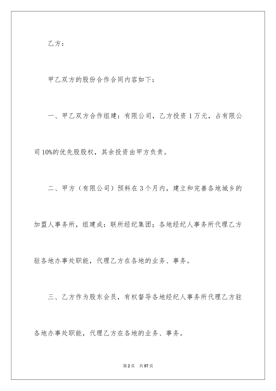 2024合作经营合同_199_第2页