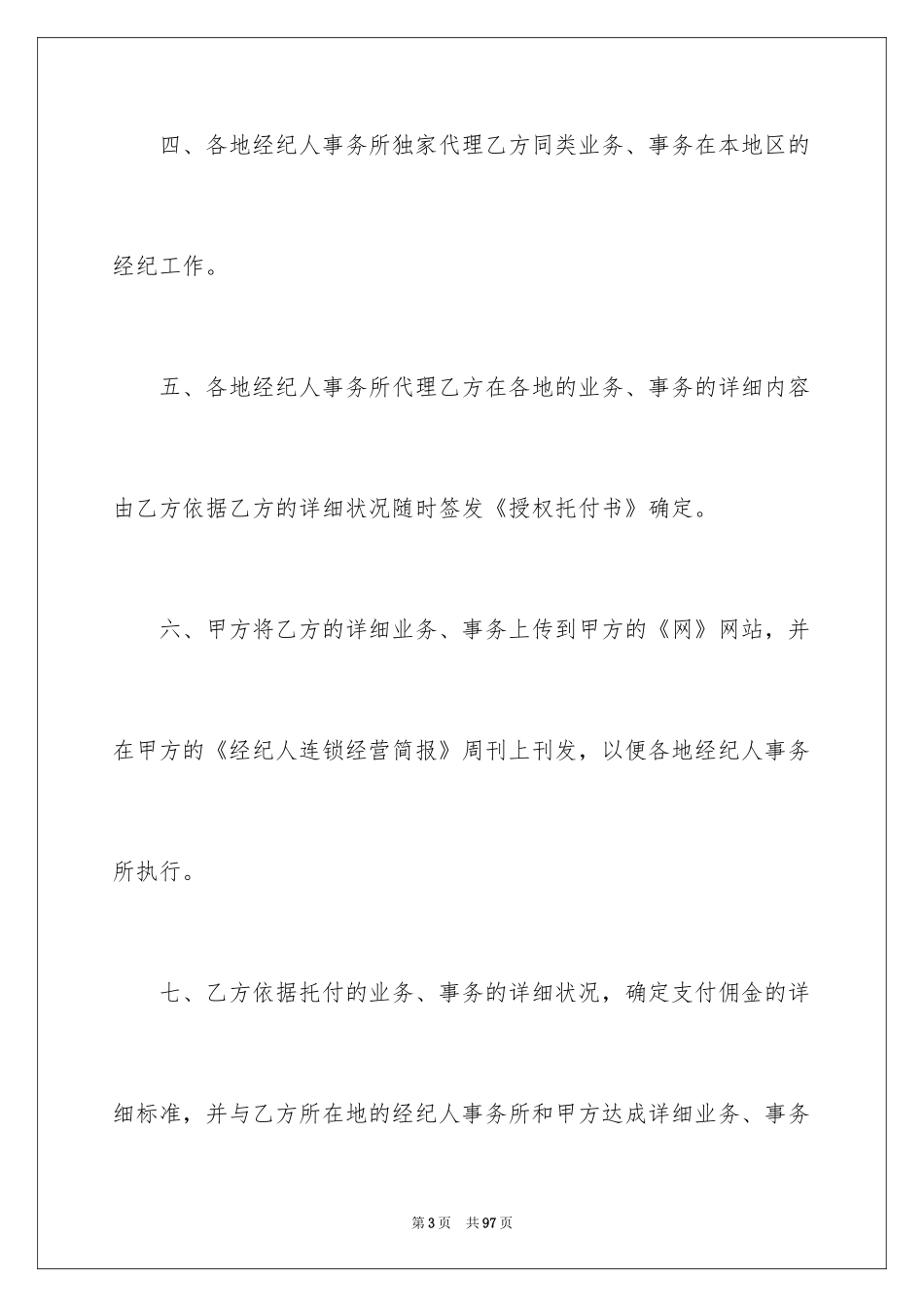 2024合作经营合同_199_第3页