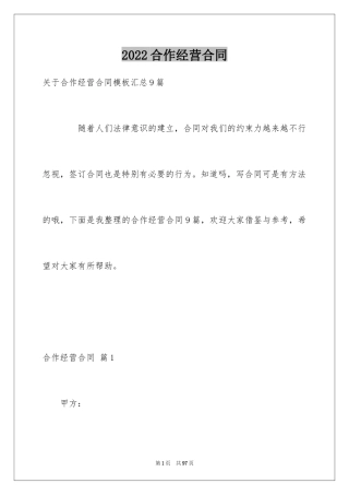 2024合作经营合同_199