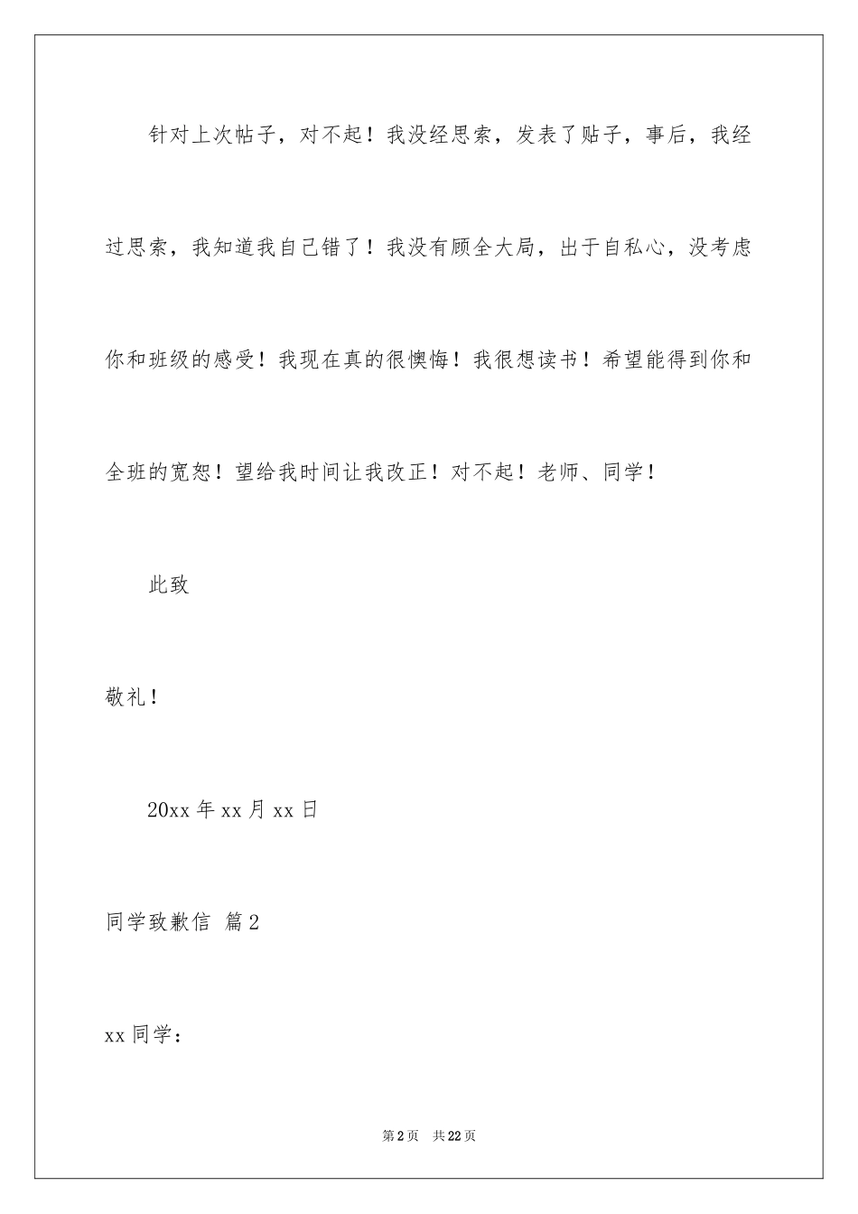 2024同学道歉信_2_第2页