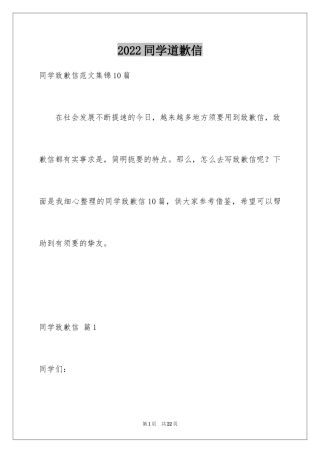 2024同学道歉信_2