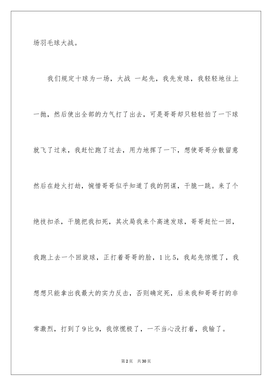 2024写事的作文_35_第2页