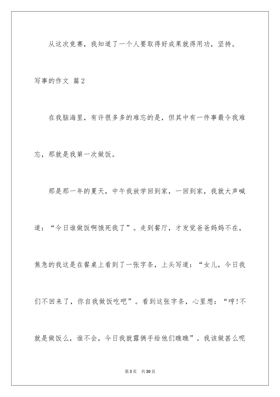 2024写事的作文_35_第3页