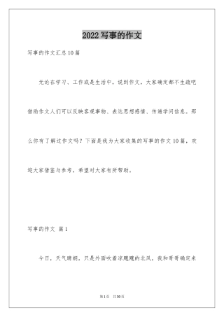 2024写事的作文_35