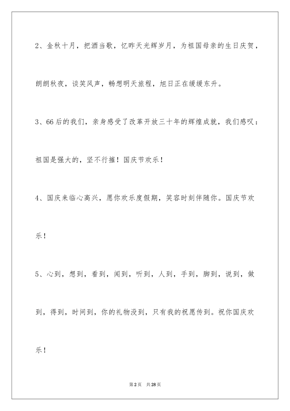 2024国庆贺词_59_第2页