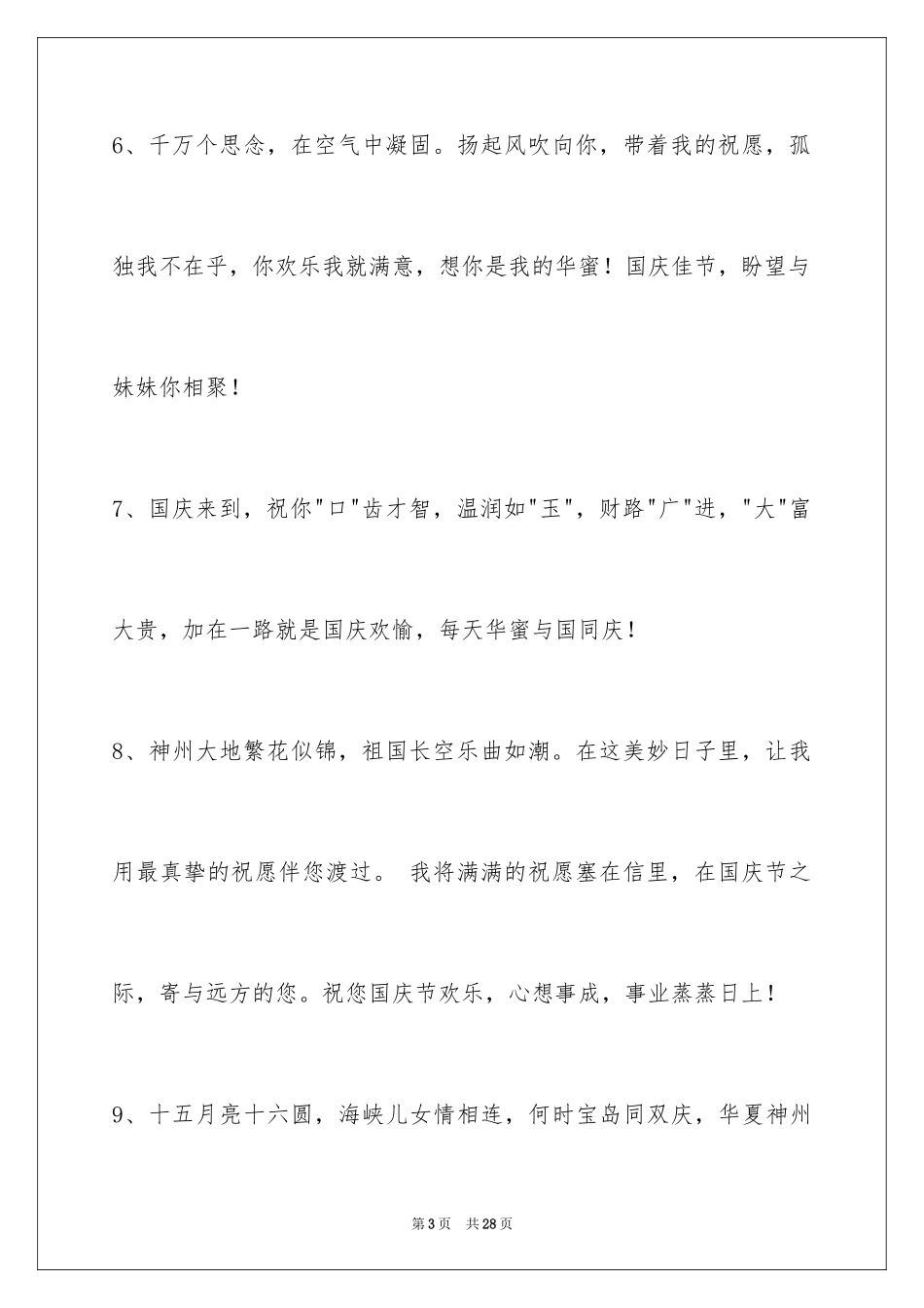 2024国庆贺词_59_第3页