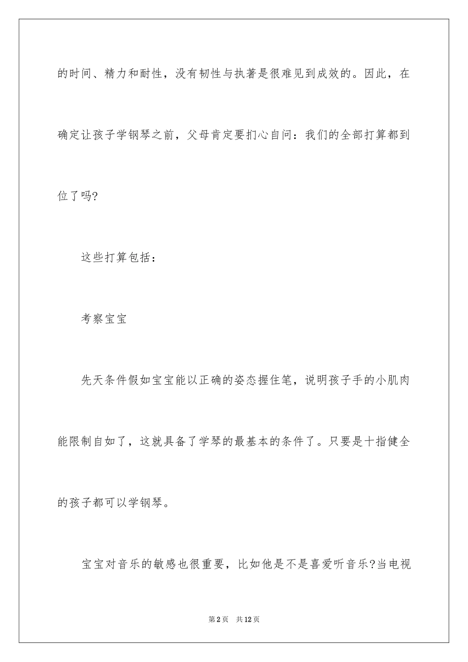 2024孩子学钢琴前需要知道的三件事_第2页