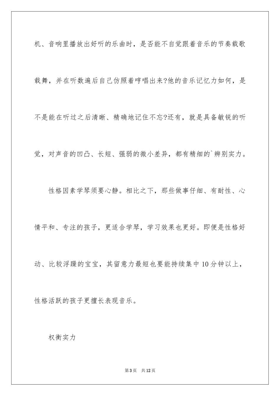 2024孩子学钢琴前需要知道的三件事_第3页