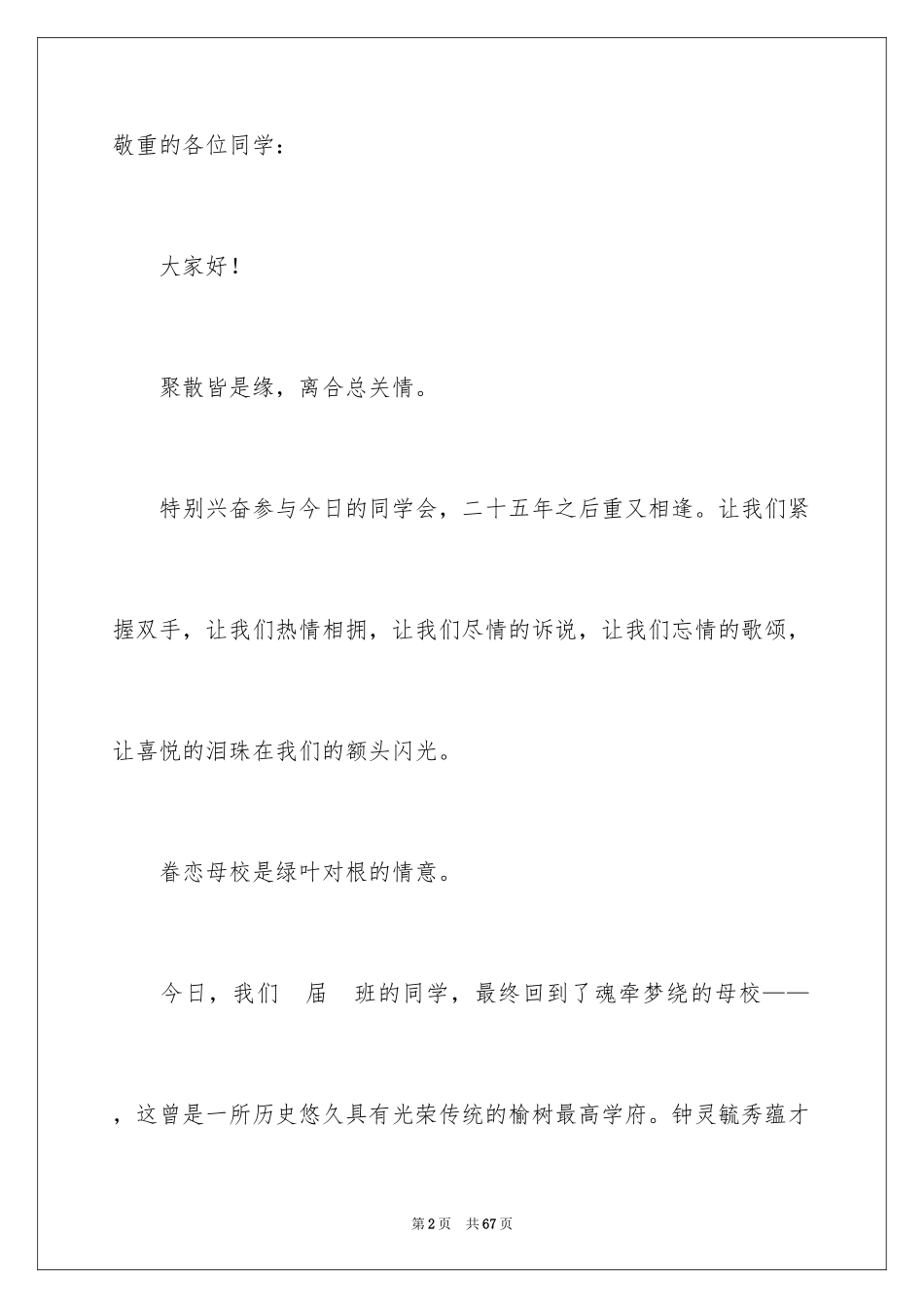 2024同学聚会发言稿_42_第2页