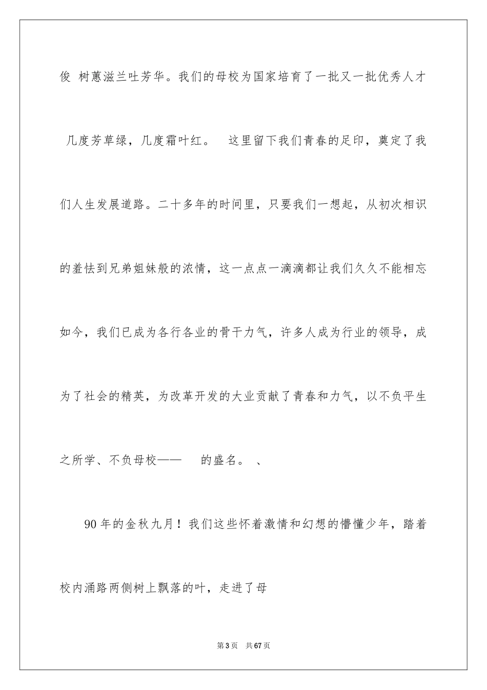 2024同学聚会发言稿_42_第3页