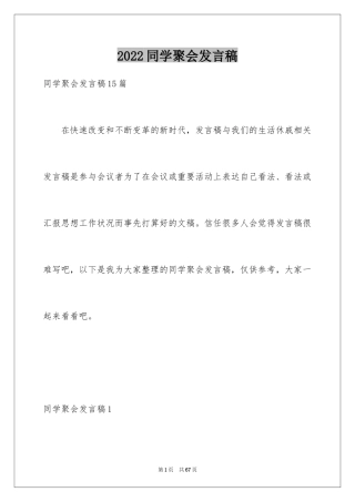 2024同学聚会发言稿_42