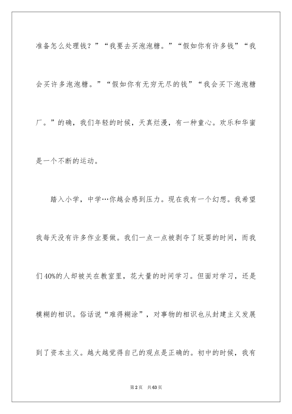 2024大学生青春梦想演讲稿_10_第2页