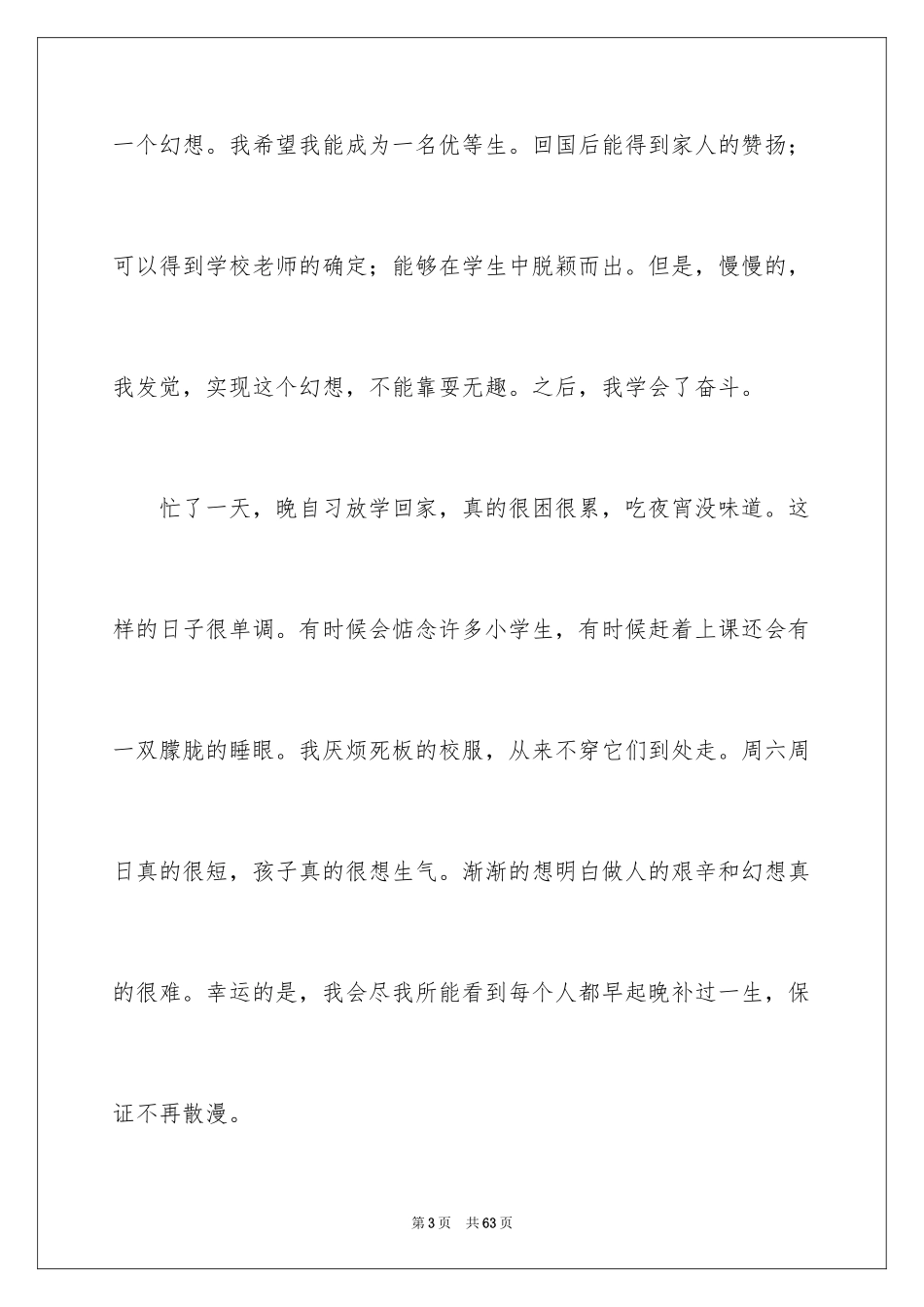 2024大学生青春梦想演讲稿_10_第3页