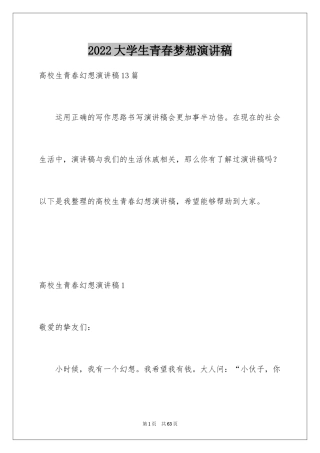 2024大学生青春梦想演讲稿_10