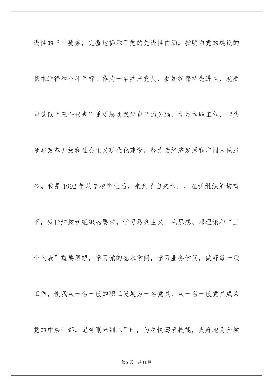 2024先进性教育党员先进性教育演讲稿先进性教育_第2页