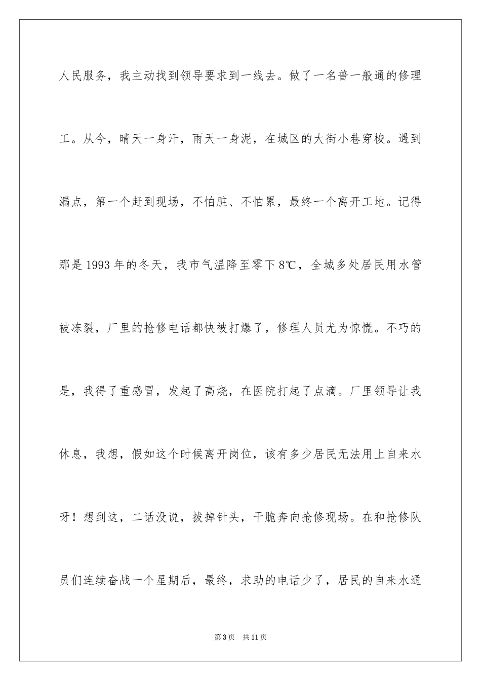 2024先进性教育党员先进性教育演讲稿先进性教育_第3页