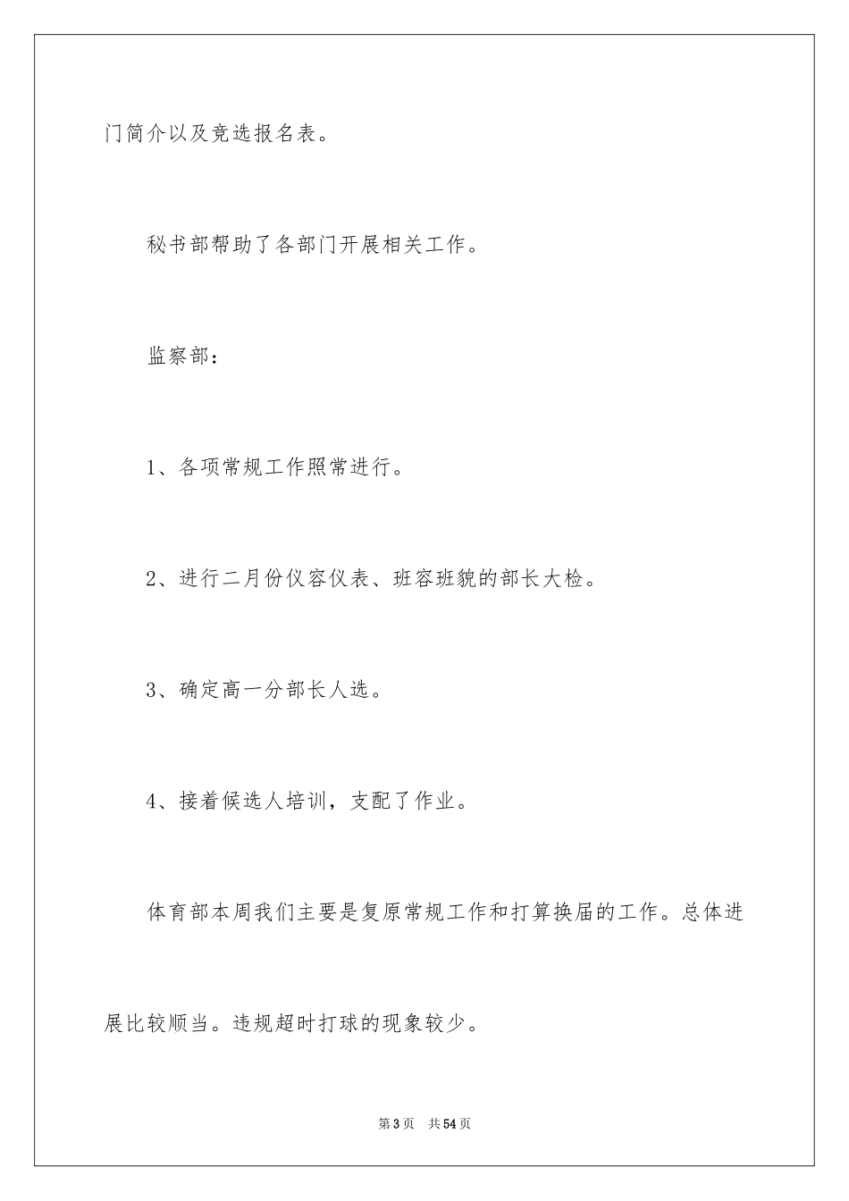 2024学生周总结_第3页