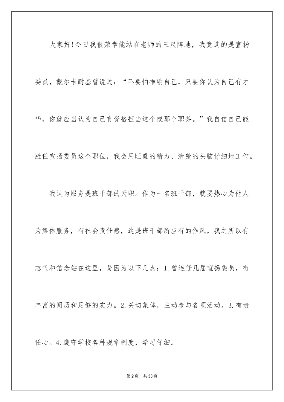 2024大学加入学生会申请书_3_第2页