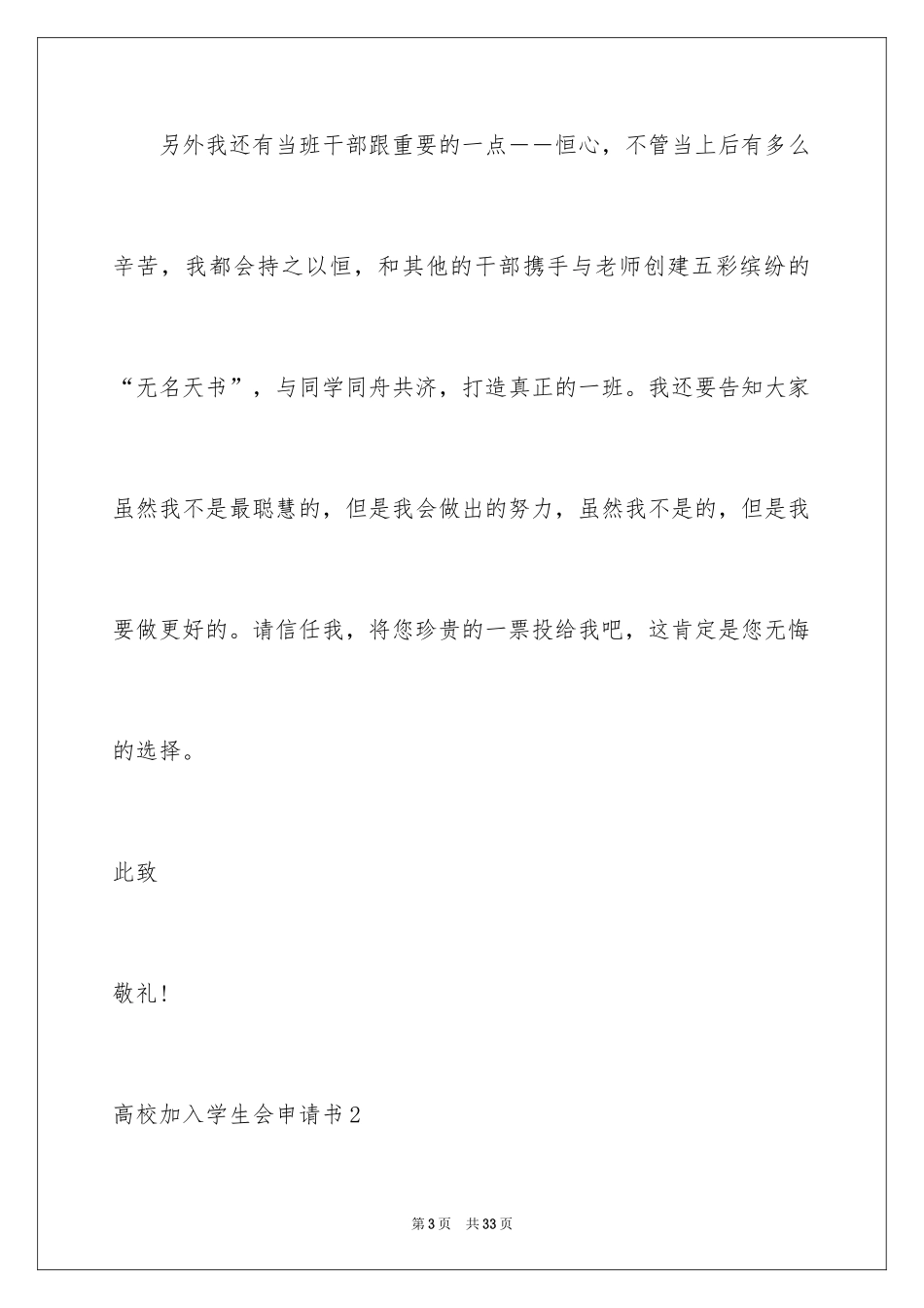 2024大学加入学生会申请书_3_第3页