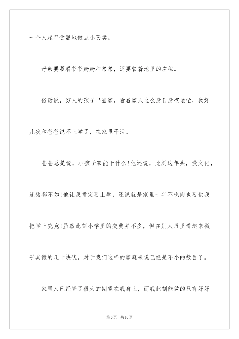 2024学生困难补助申请书_9_第3页