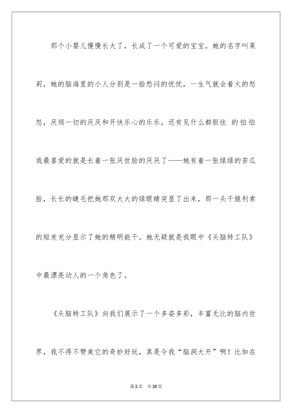 2024头脑特工队观后感_7_第2页