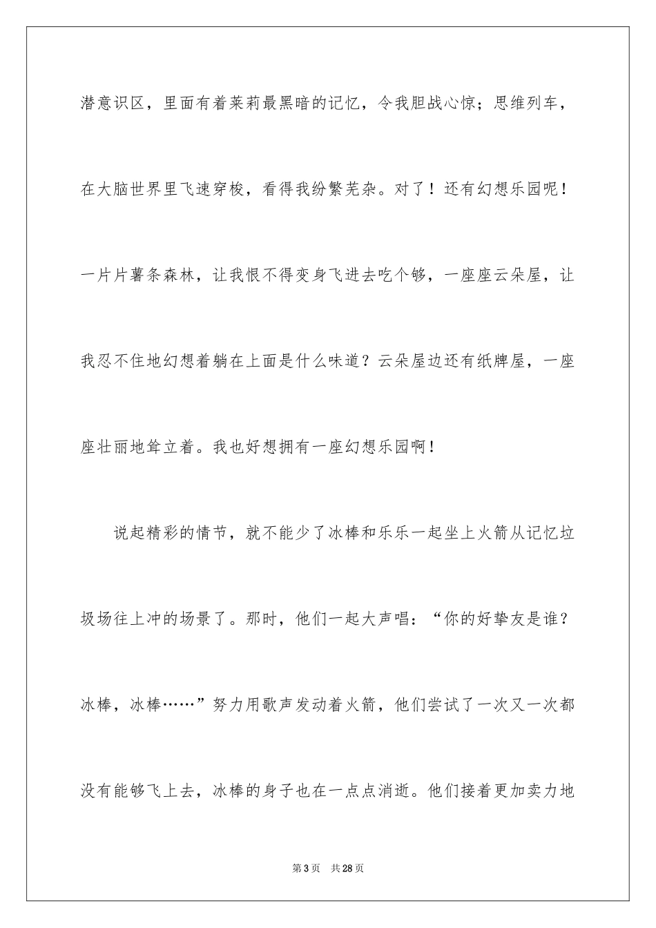 2024头脑特工队观后感_7_第3页