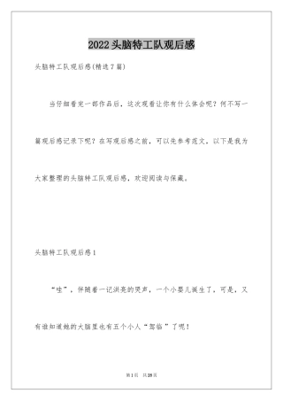 2024头脑特工队观后感_7