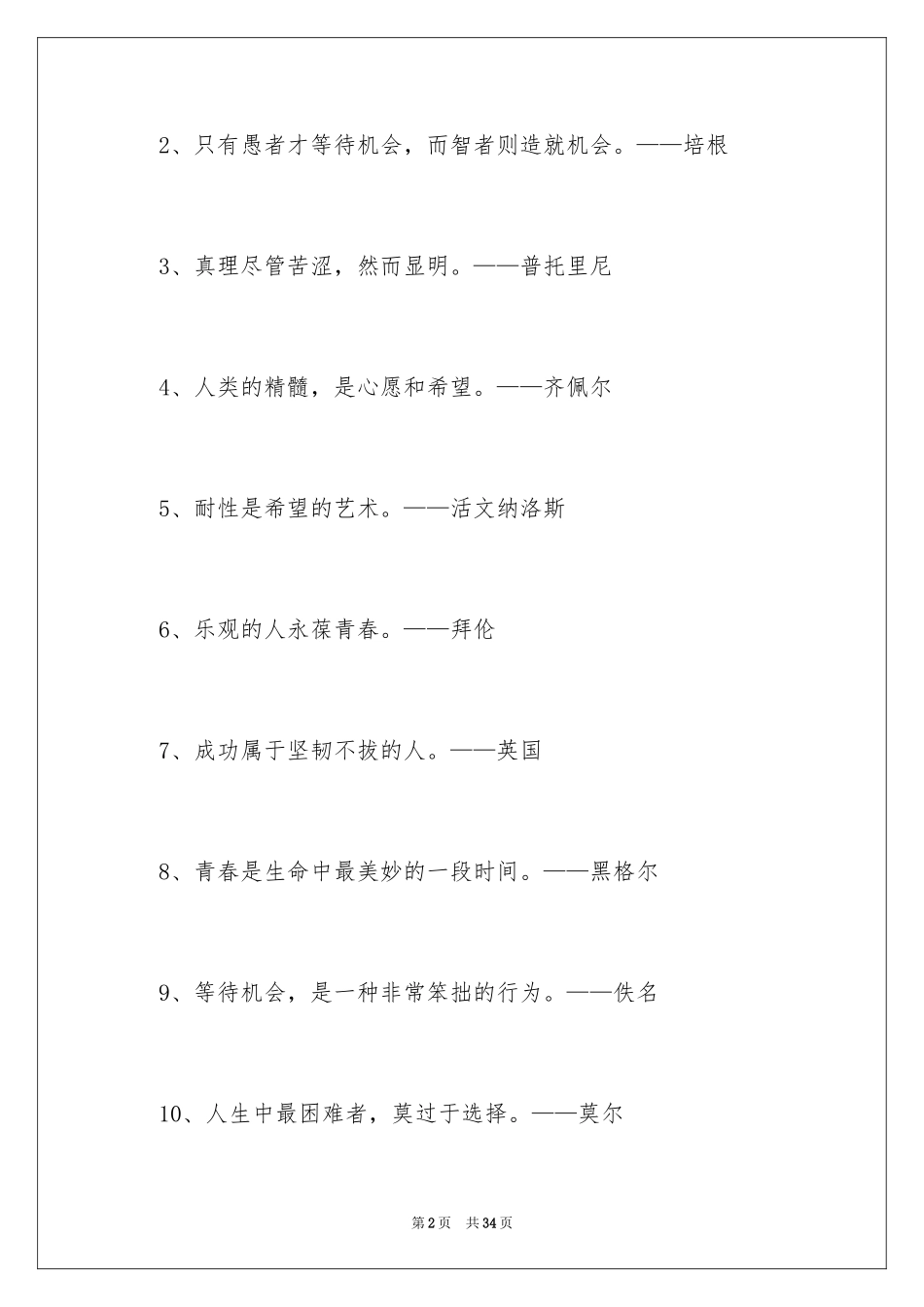 2024励志的经典名言警句_3_第2页