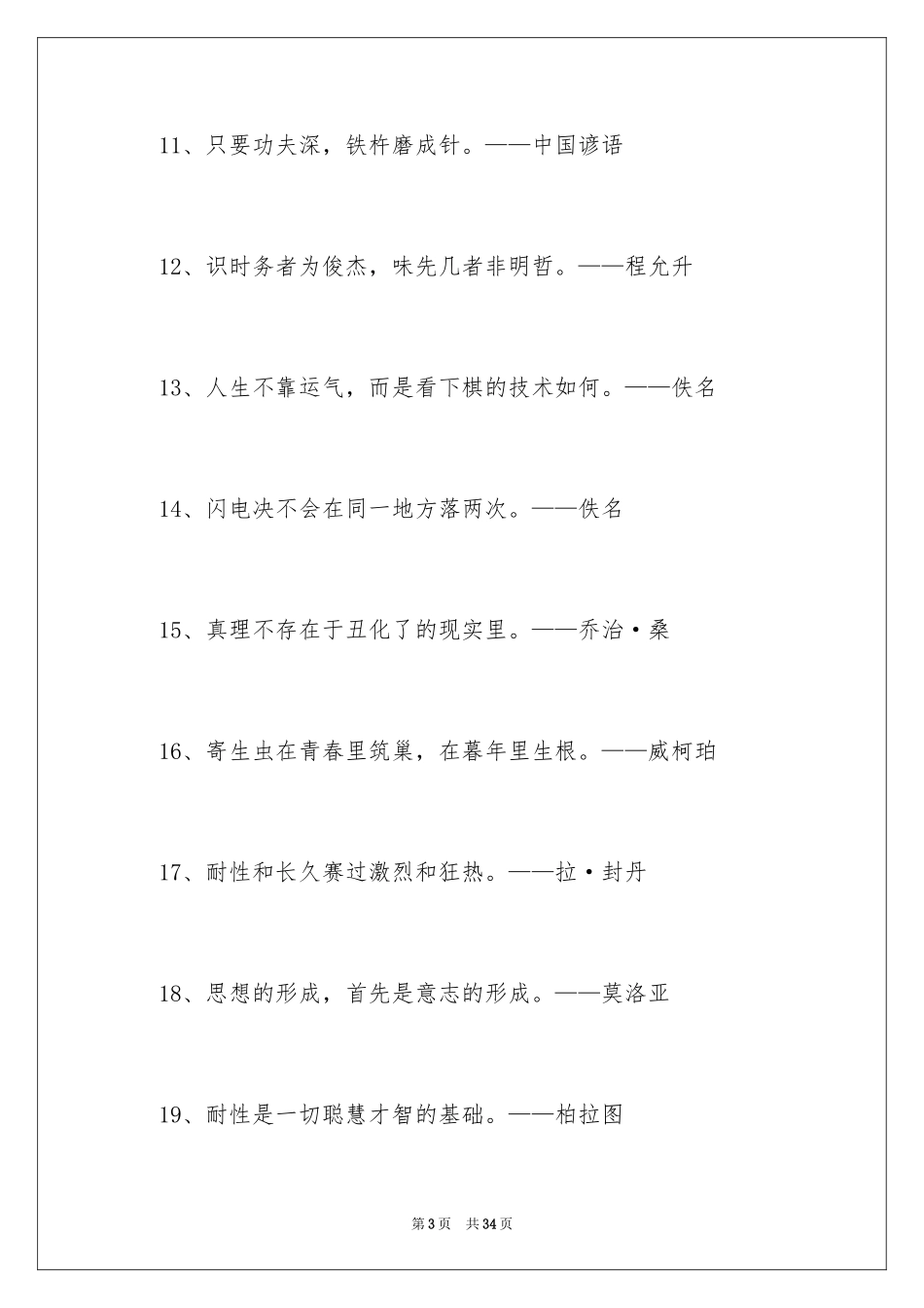 2024励志的经典名言警句_3_第3页