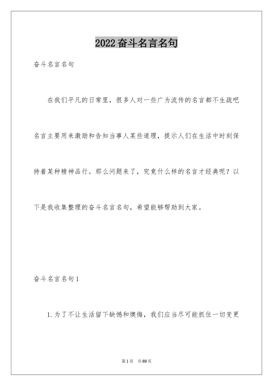 2024奋斗名言名句_第1页