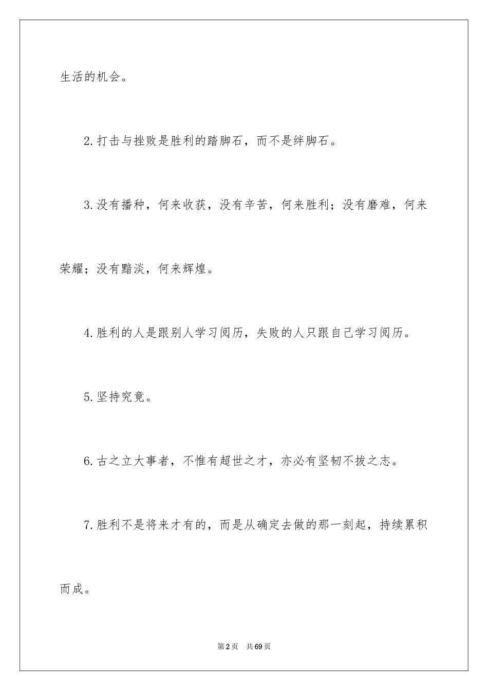 2024奋斗名言名句_第2页