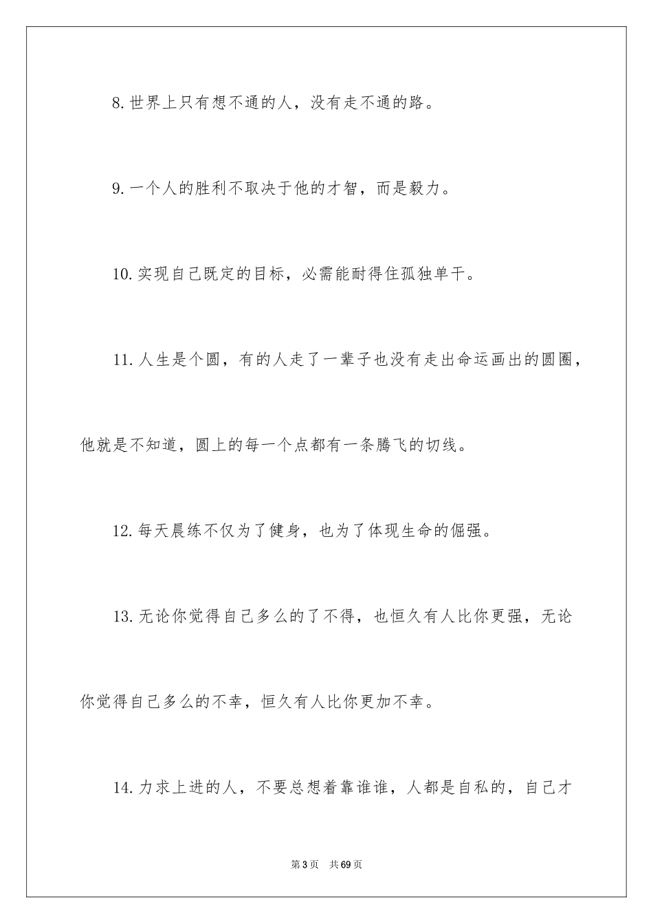 2024奋斗名言名句_第3页