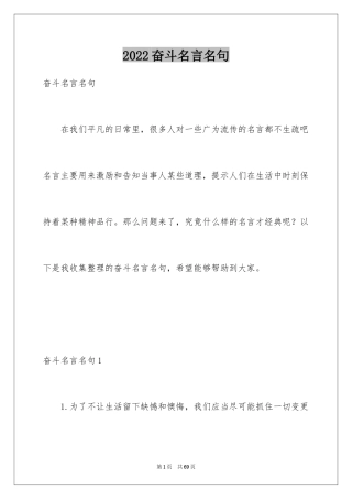2024奋斗名言名句