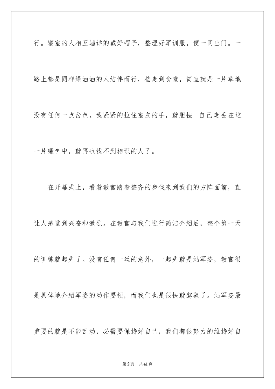 2024军训第一天心得体会_27_第2页
