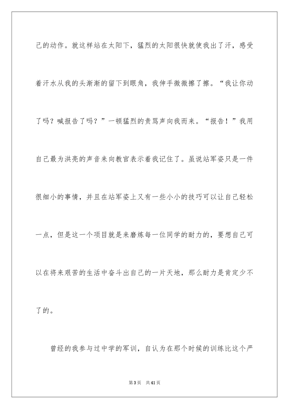 2024军训第一天心得体会_27_第3页